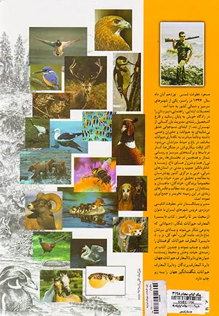 دایره المعارف حیوانات ایران